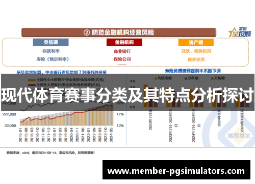 现代体育赛事分类及其特点分析探讨