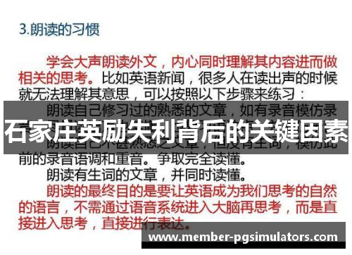 石家庄英励失利背后的关键因素