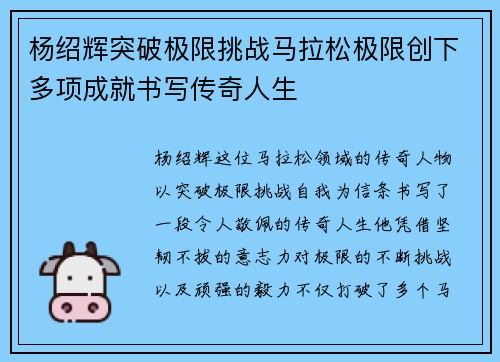 杨绍辉突破极限挑战马拉松极限创下多项成就书写传奇人生 杨绍辉突破极限挑战马拉松极限创下多项成就书写传奇人生