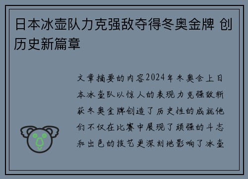 日本冰壶队力克强敌夺得冬奥金牌 创历史新篇章