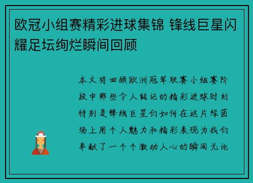 欧冠小组赛精彩进球集锦 锋线巨星闪耀足坛绚烂瞬间回顾