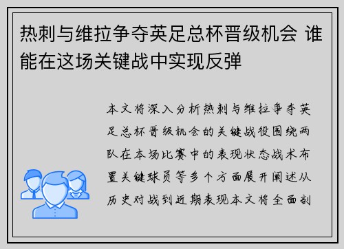 热刺与维拉争夺英足总杯晋级机会 谁能在这场关键战中实现反弹